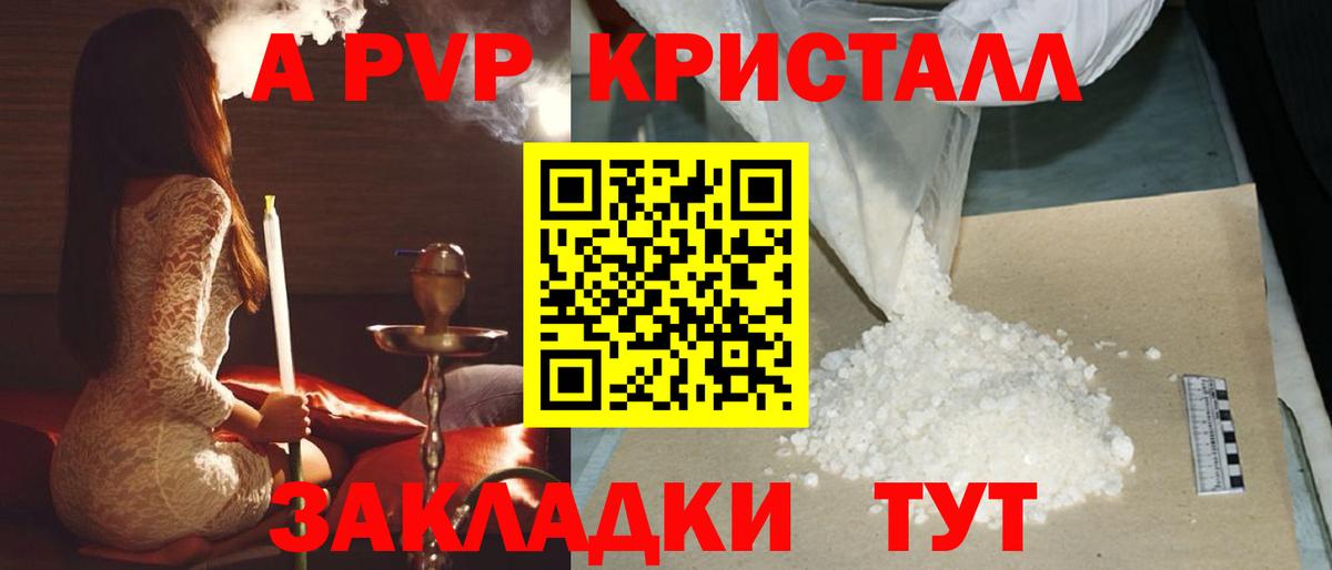 А ПВП кристаллы Октябрьский
