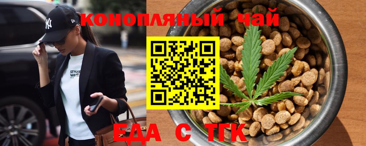 Еда ТГК марихуана  Вход с VPN  Октябрьский 