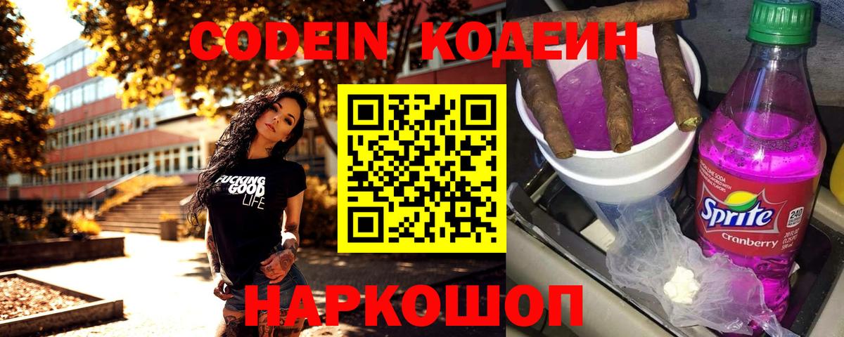 Codein напиток Lean (лин)  Codein напиток Lean (лин)  Вход с VPN  Октябрьский 