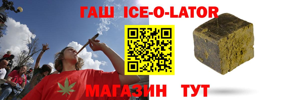 Гашиш 40% ТГК  ГАШ  ГАШИШ Ice-O-Lator  Октябрьский  Вход с VPN 