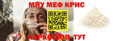 мяу мяу кристалл Славгород