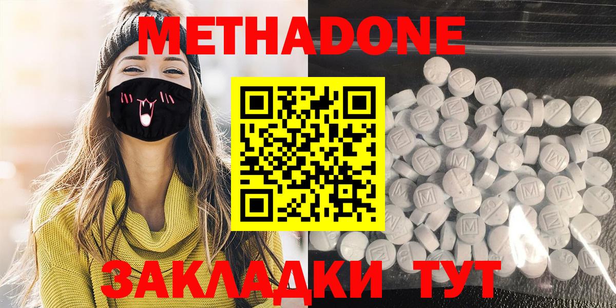 МЕТАДОН methadone Октябрьский